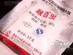 農藥泡腳可以止癢？64歲阿姨試過以后，感覺整個世界都“不一樣了”